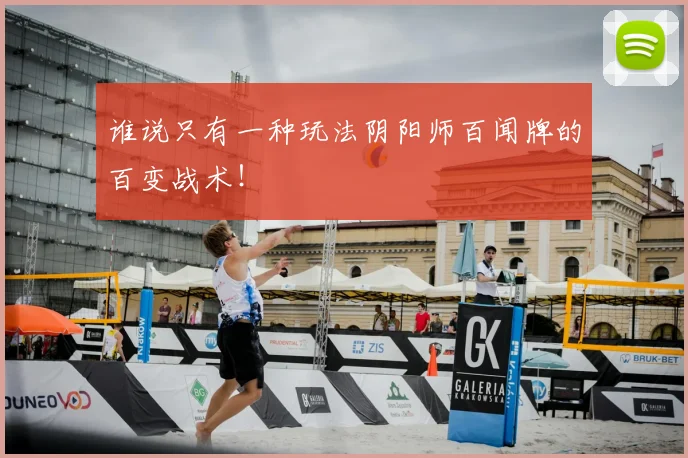 谁说只有一种玩法阴阳师百闻牌的百变战术！